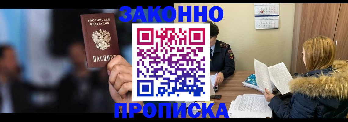 временная регистрация надежно в Стрежевом
