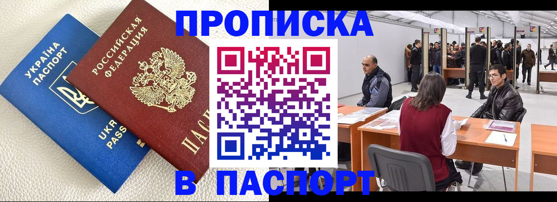 временная регистрация недорого в Стрежевом